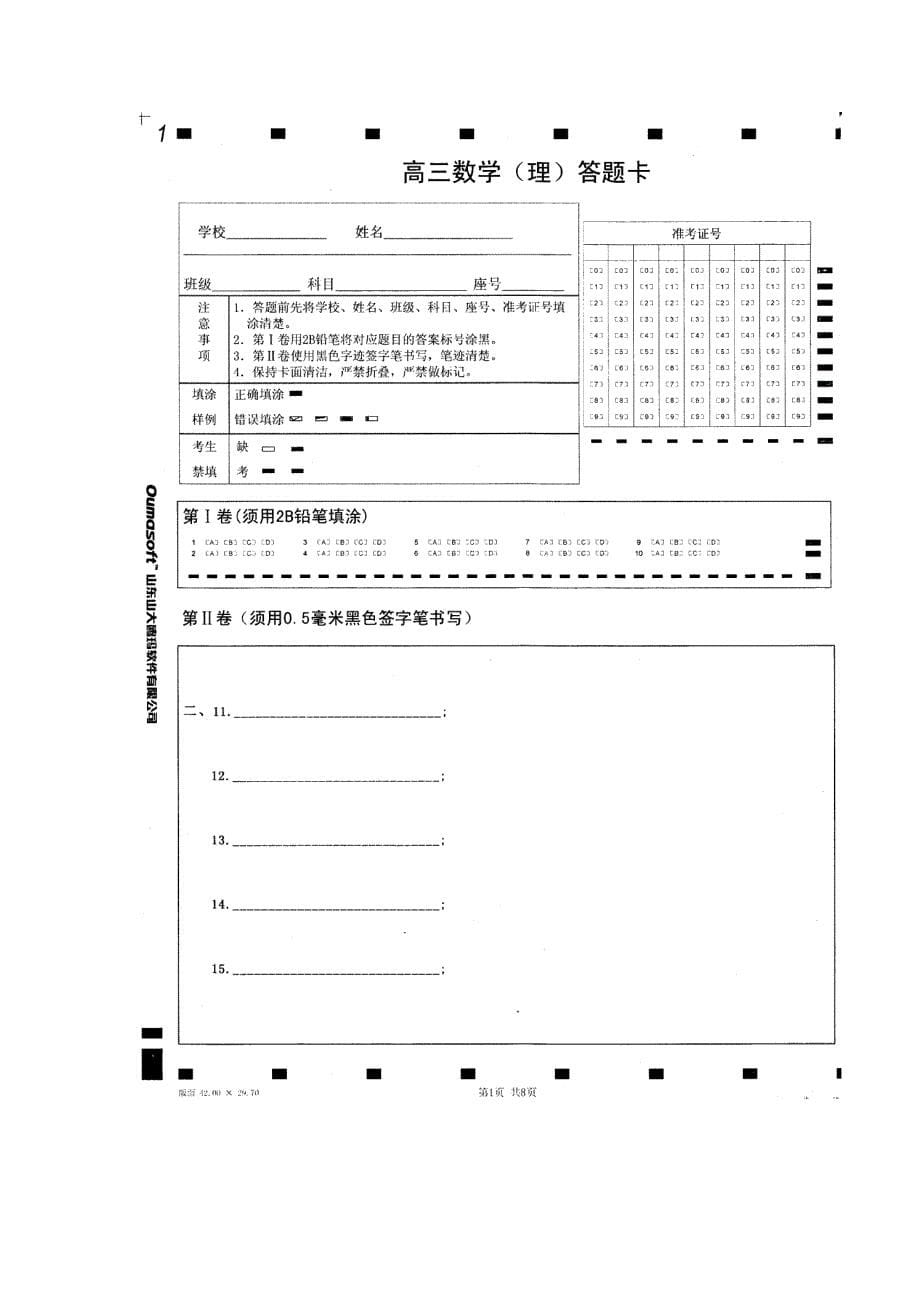 2014潍坊市高三一模理科数学试题_第5页