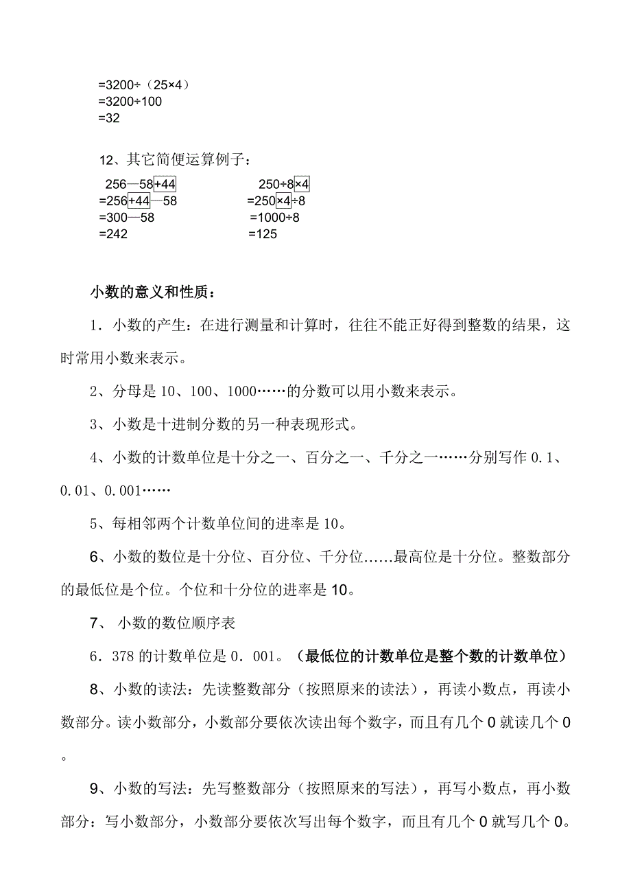 2015年新人教版小学四年级数学下册知识点复习_第4页