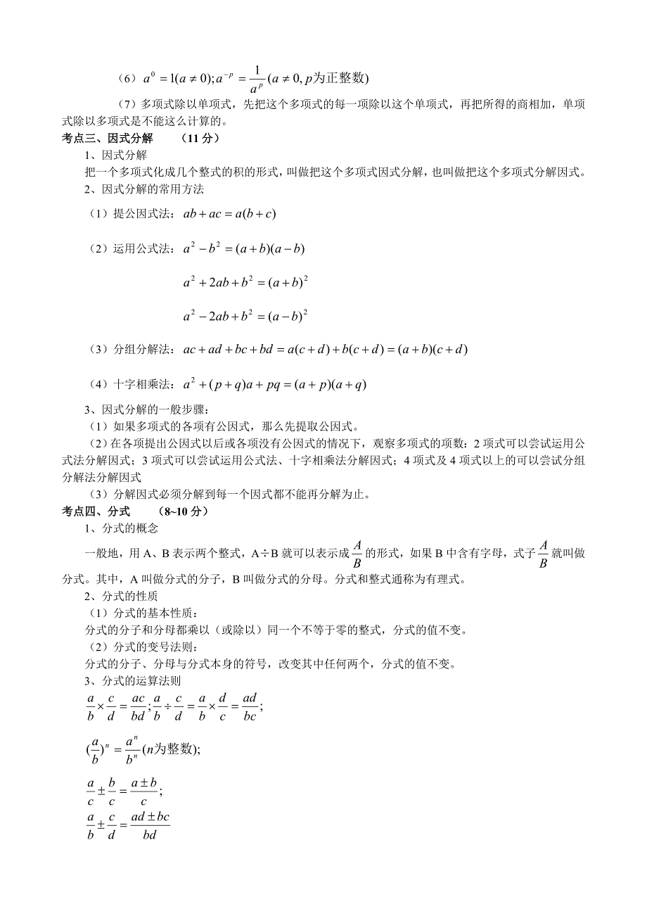 2014年北师大版初中数学知识点总结_第4页