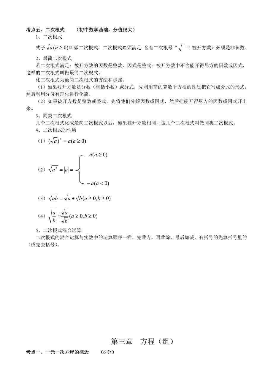 2014年北师大版初中数学知识点总结_第5页