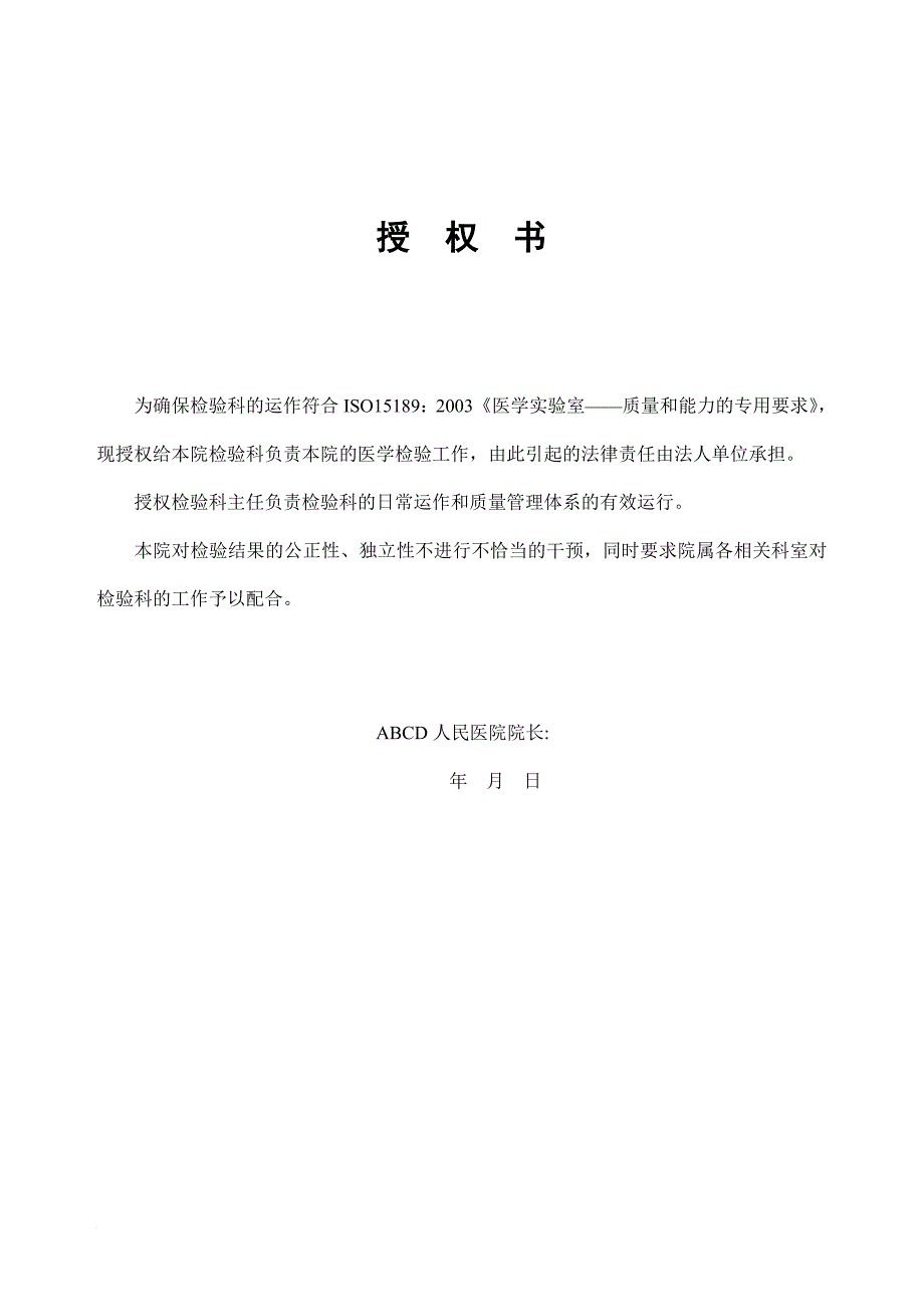 某人民医院质量手册_第3页