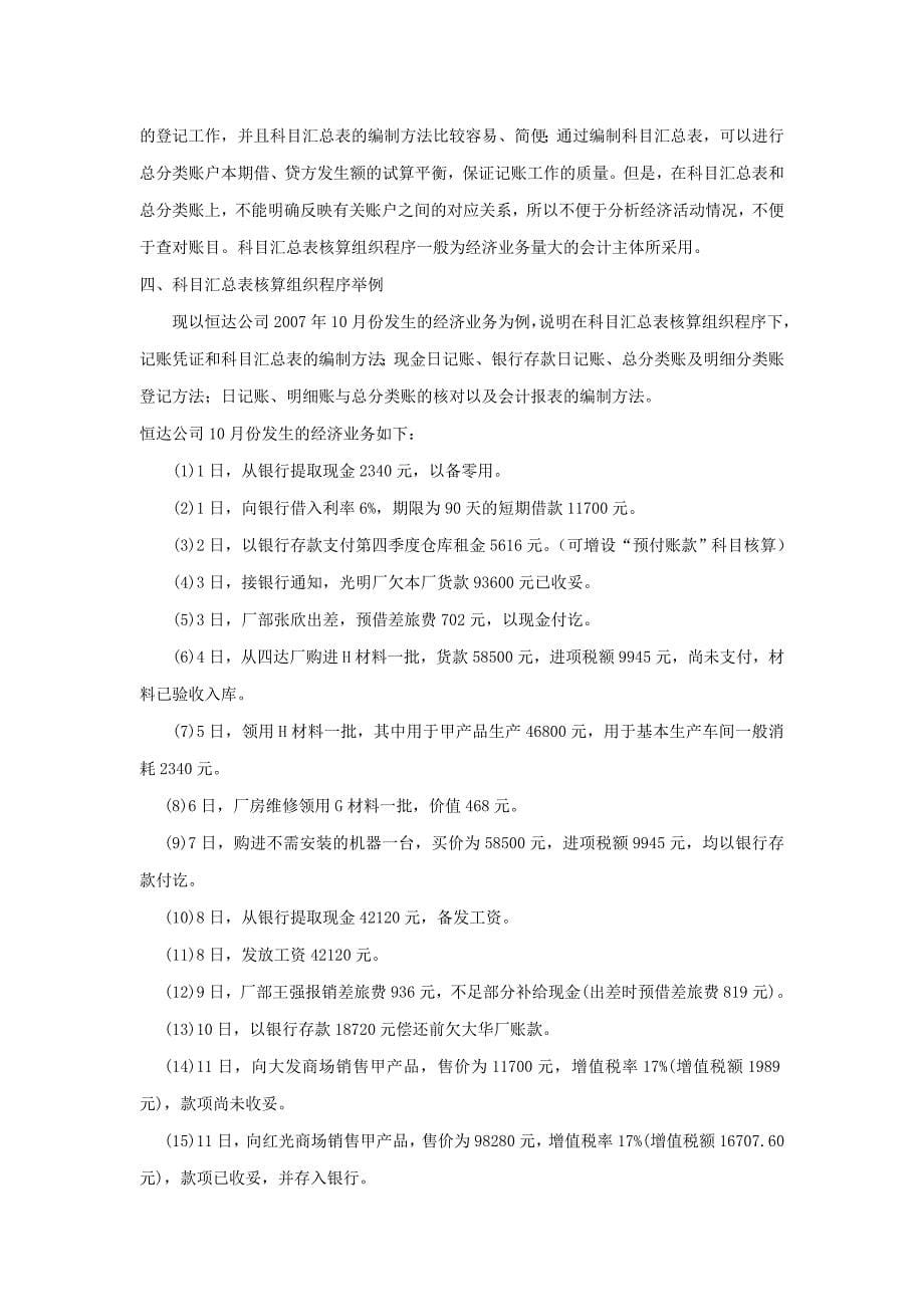 基础会计教案第八章_第5页