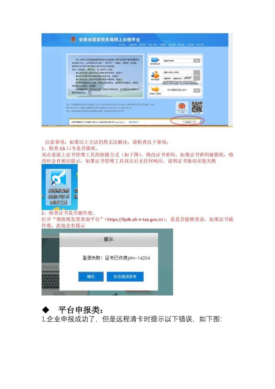 网上办税平台问题反馈及相关答复汇总表20160603.._第5页