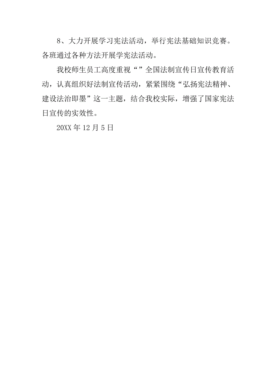 “12.4”国家宪法日宣传教育活动总结.doc_第3页