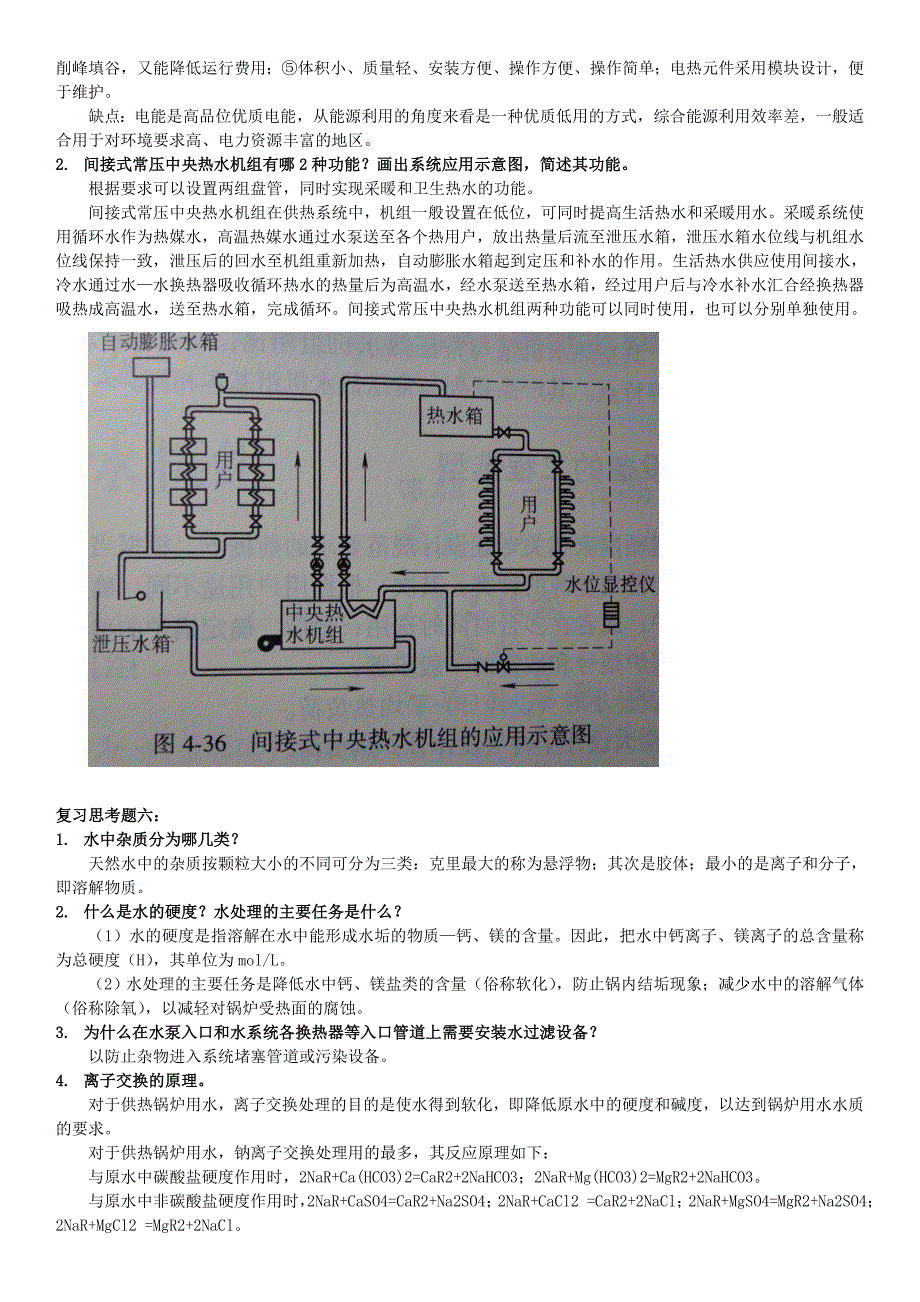 冷热源工程_第4页