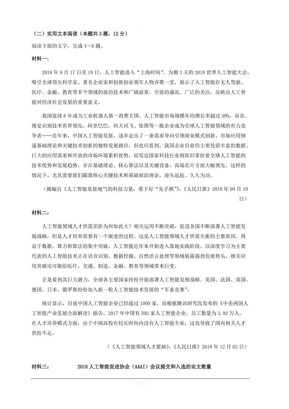 广东省深圳市高级中学2019届高三适应性考试（6月）语文试题含答案_第3页