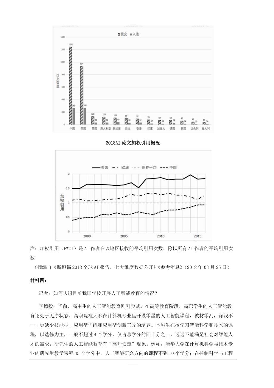 广东省深圳市高级中学2019届高三适应性考试（6月）语文试题含答案_第4页