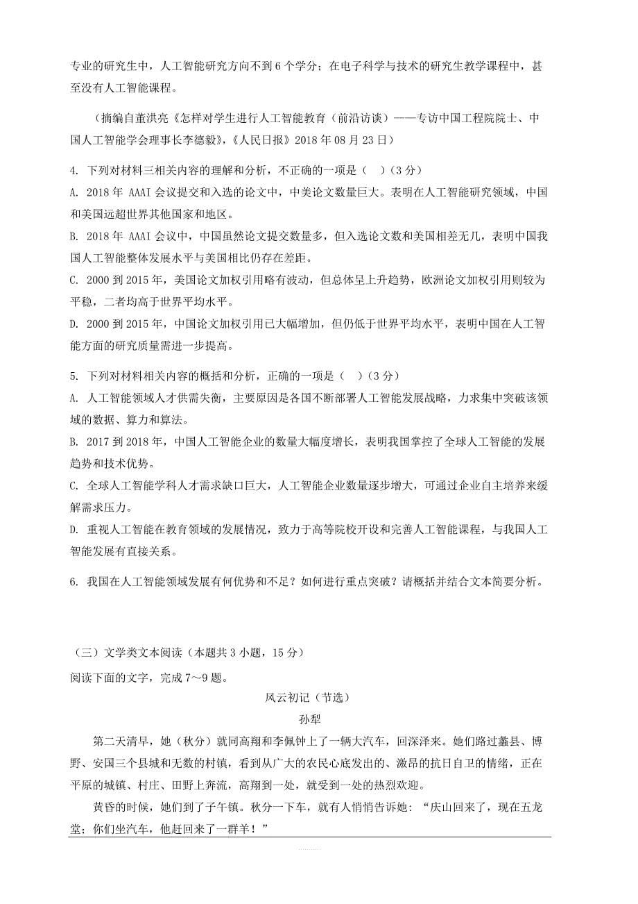 广东省深圳市高级中学2019届高三适应性考试（6月）语文试题含答案_第5页