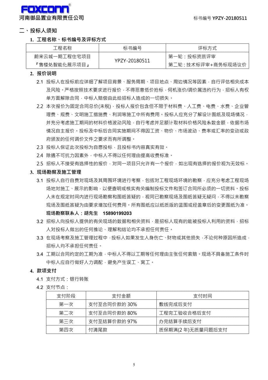 蔚来云城一期工程住宅项目_第5页