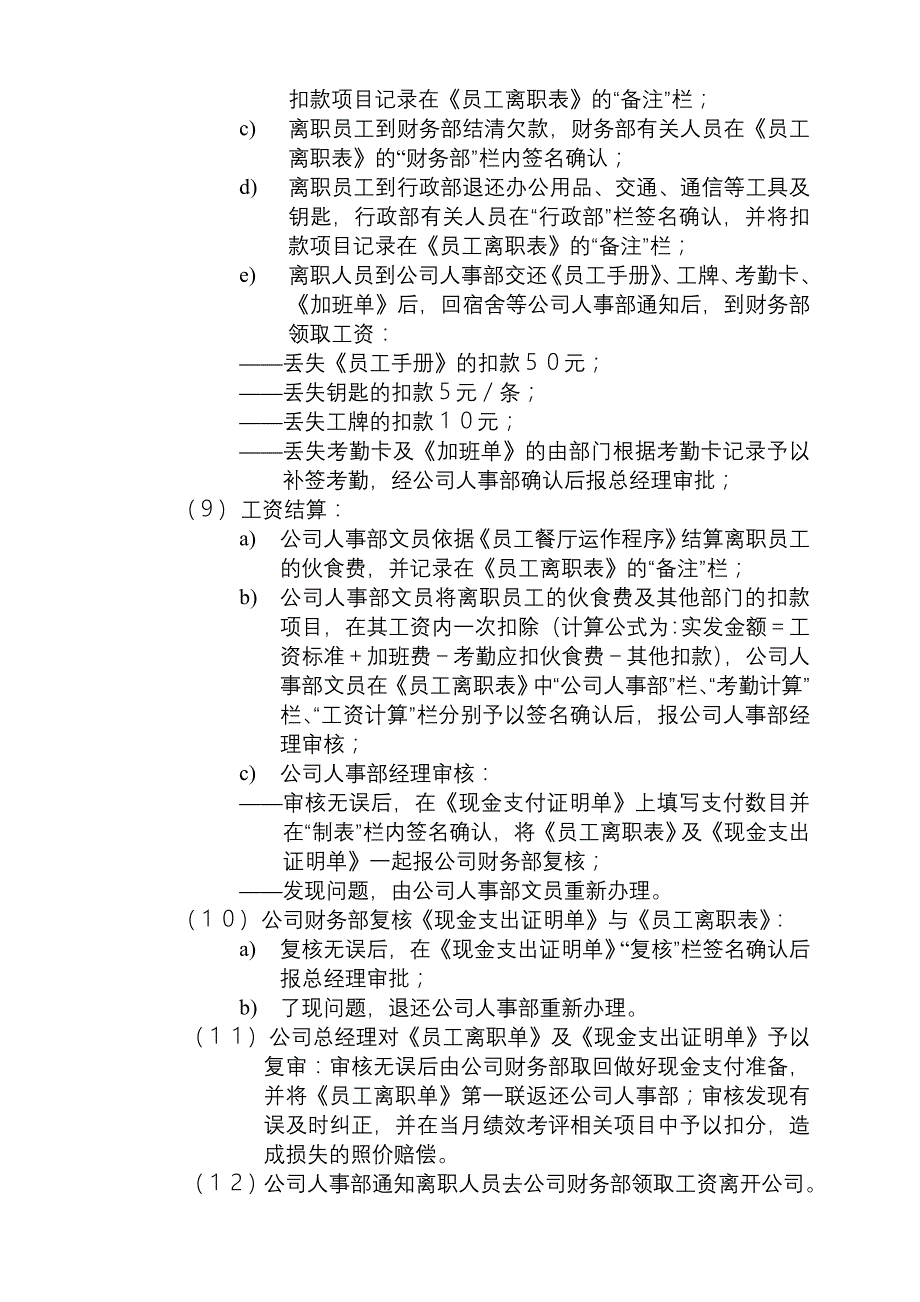 物管员离职、内部调职运作_第3页