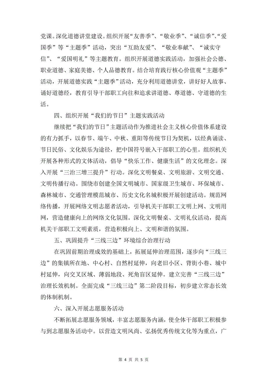 发改委度工作计划与发改委精神文明创建工作计划汇编_第4页