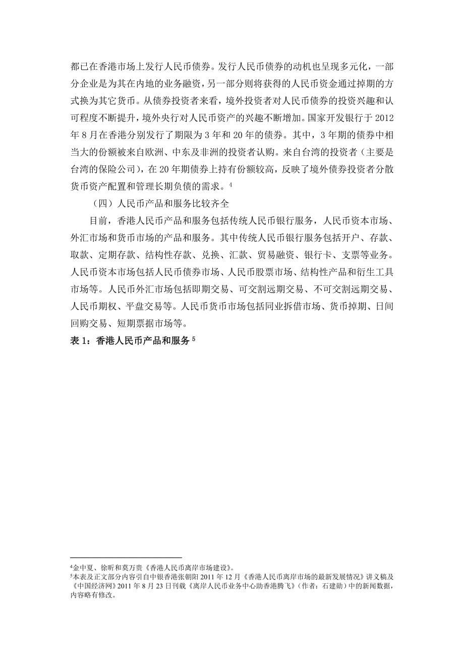 香港离岸人民币场发展历程及展望_第5页