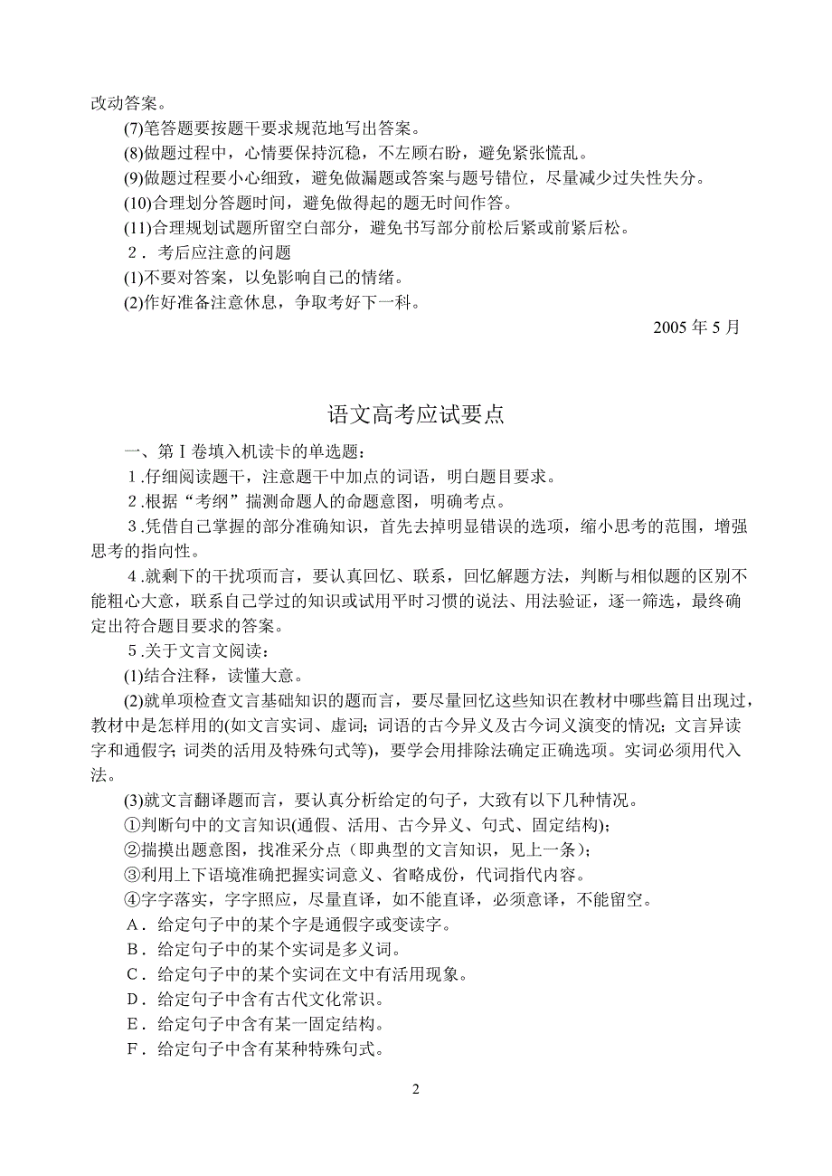 历年高考应试综合应试综合要点(文科)_第2页