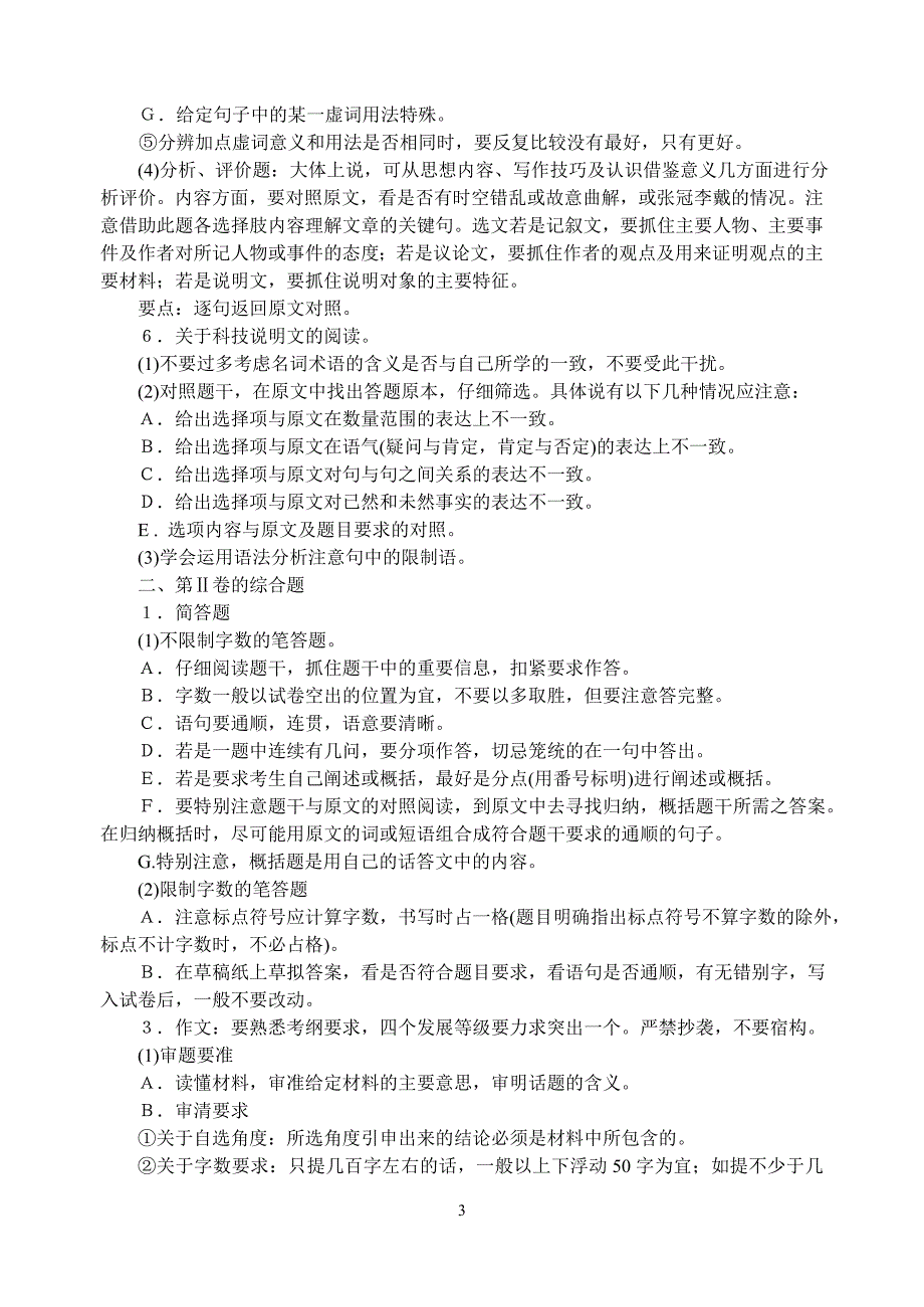 历年高考应试综合应试综合要点(文科)_第3页