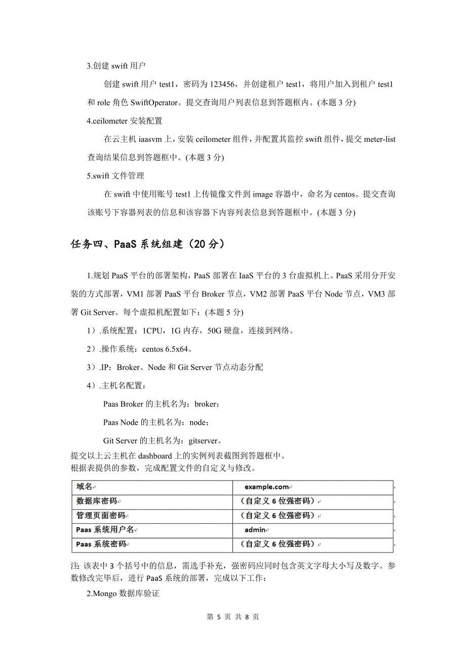 辽宁省高职技能大赛“云计算技术与应用”赛项试题A卷课件_第5页