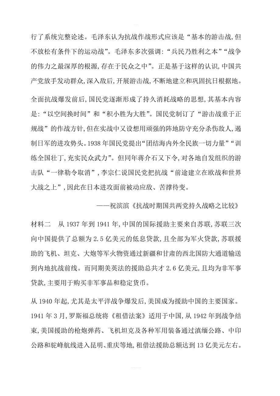 2018版高中历史岳麓版必修一试题：第20课新民主主义革命与中国共产党（二）含解析_第5页