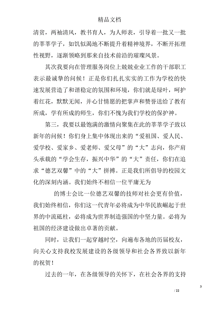 领导元旦讲话稿_第3页