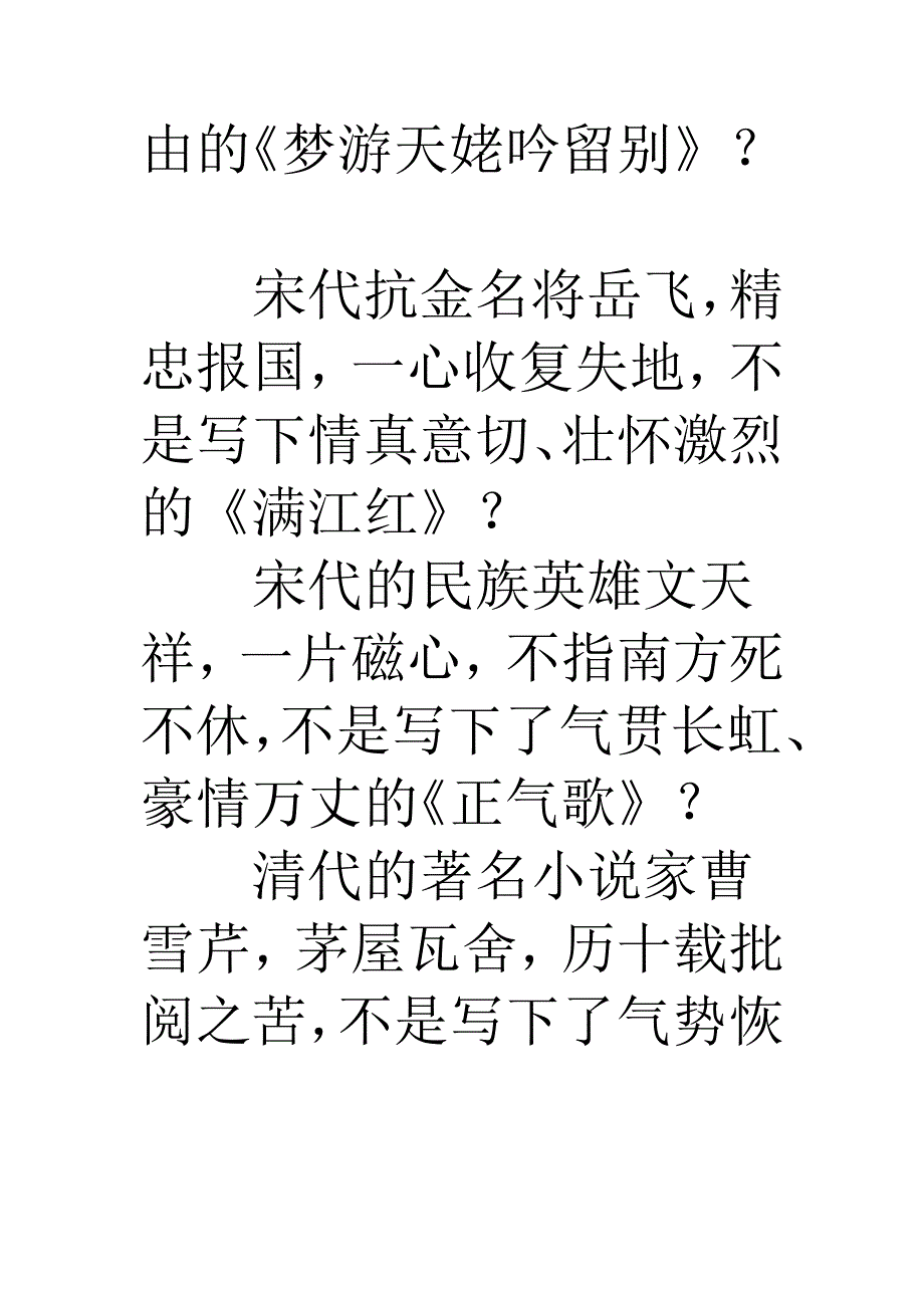 包含诗句的仿写句子_第2页