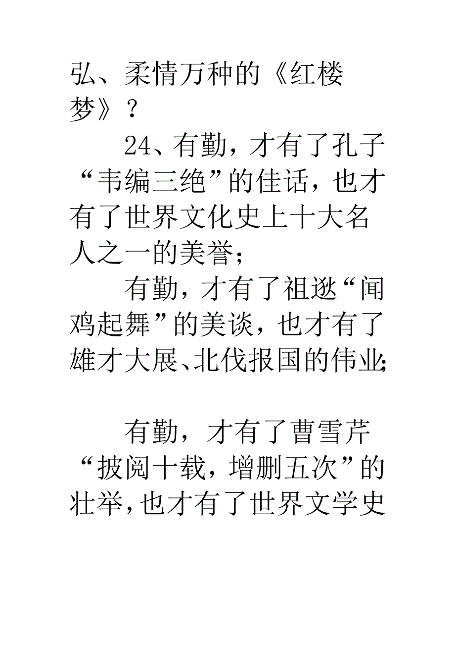 包含诗句的仿写句子_第3页