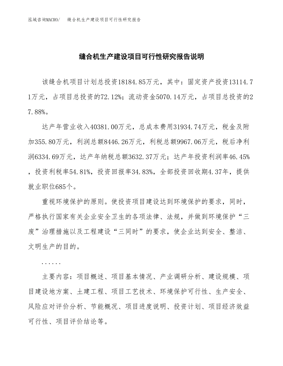 范文缝合机生产建设项目可行性研究报告_第2页