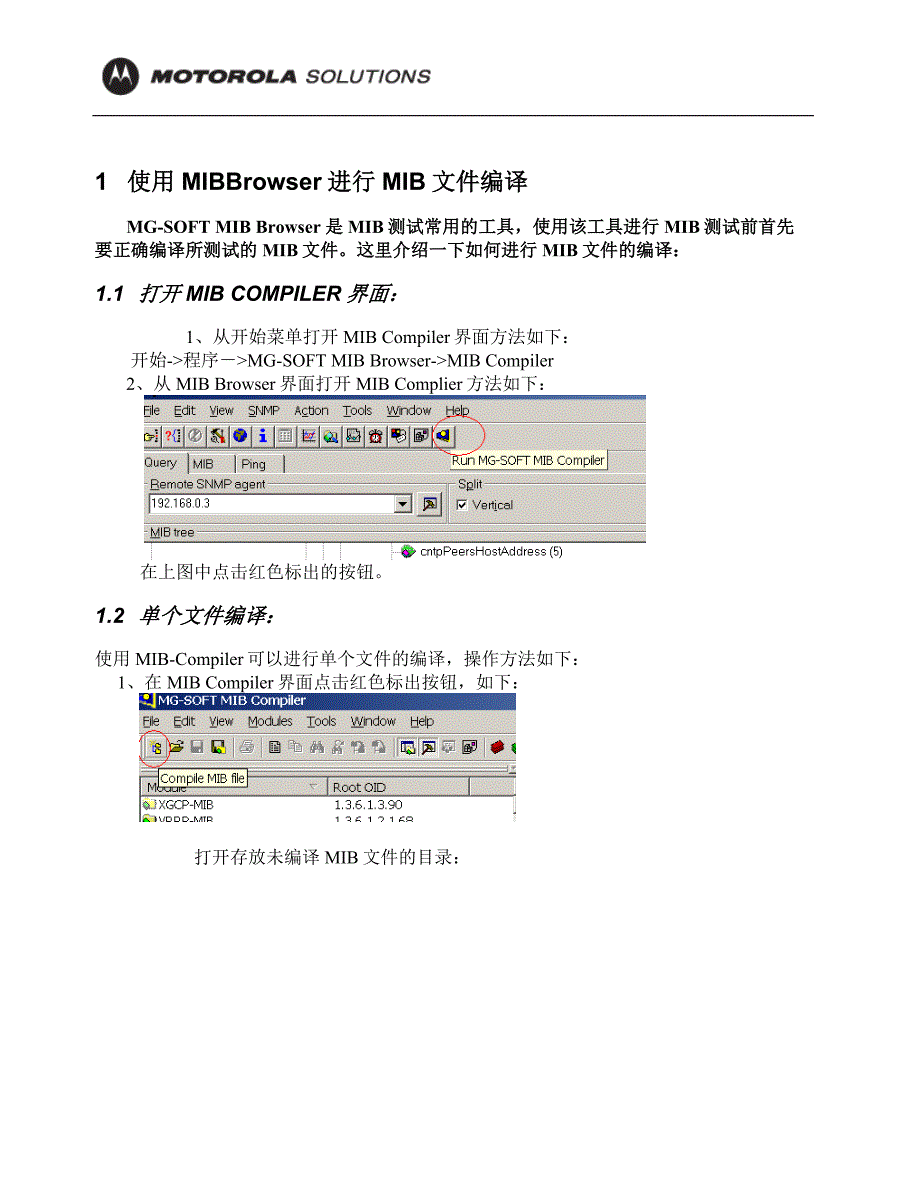 MIB-Browser使用手册_第2页