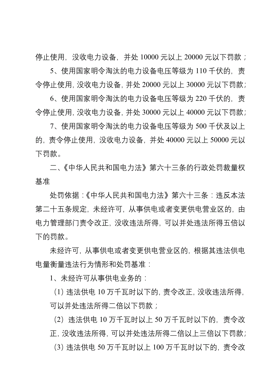 经济和信息化委员会行政处罚裁量权基准_第2页