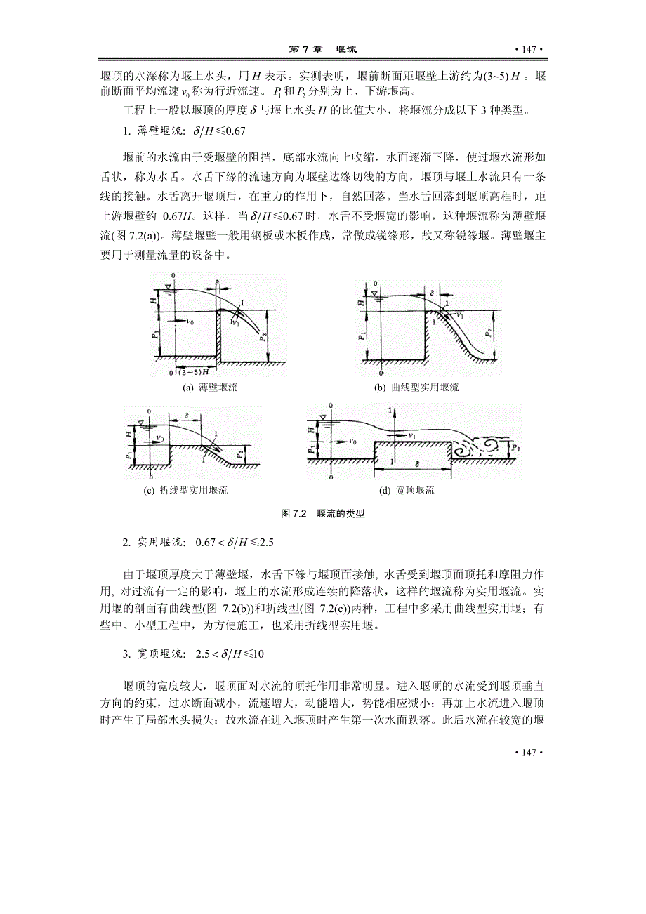 流体力学 第7章堰流_第2页