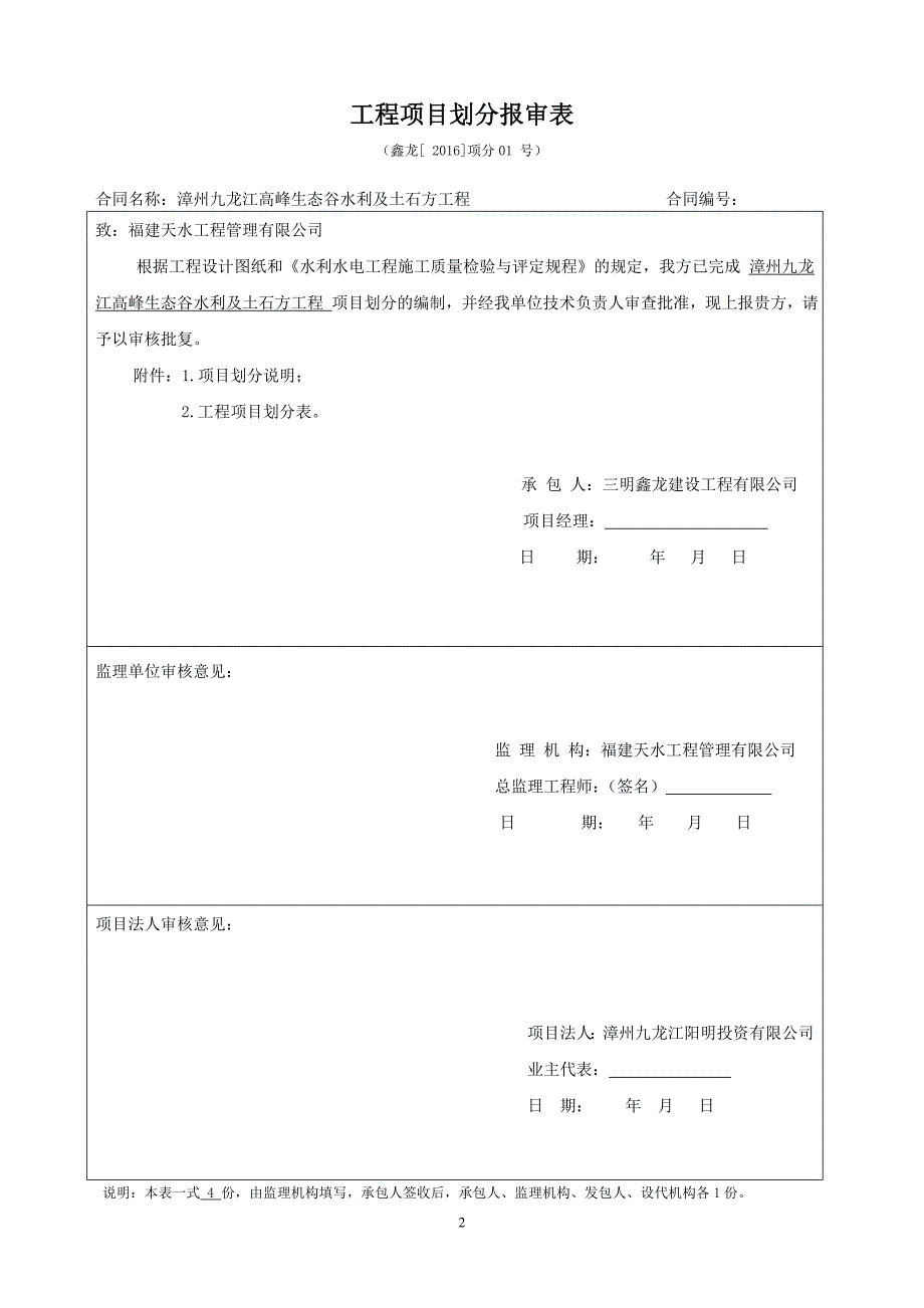 项目划分-(已修改)_第2页