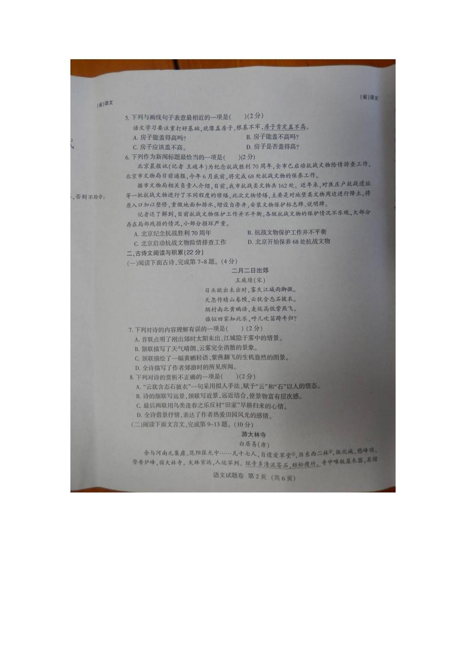 2015年江西省中考语文试题_第2页