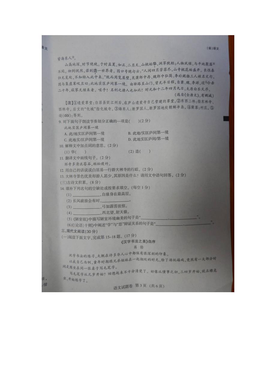 2015年江西省中考语文试题_第3页