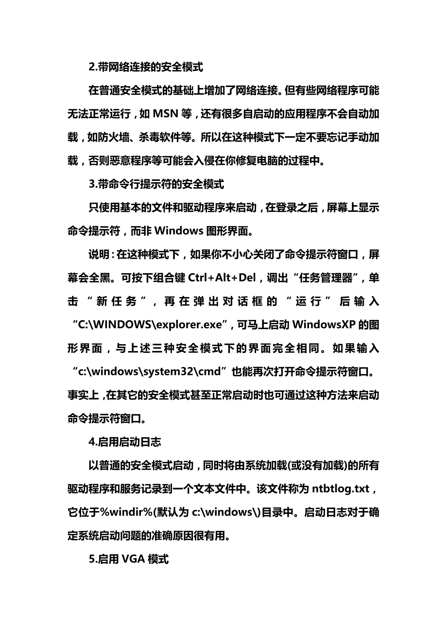 漫谈windows系统安全模式妙用全接触_第2页