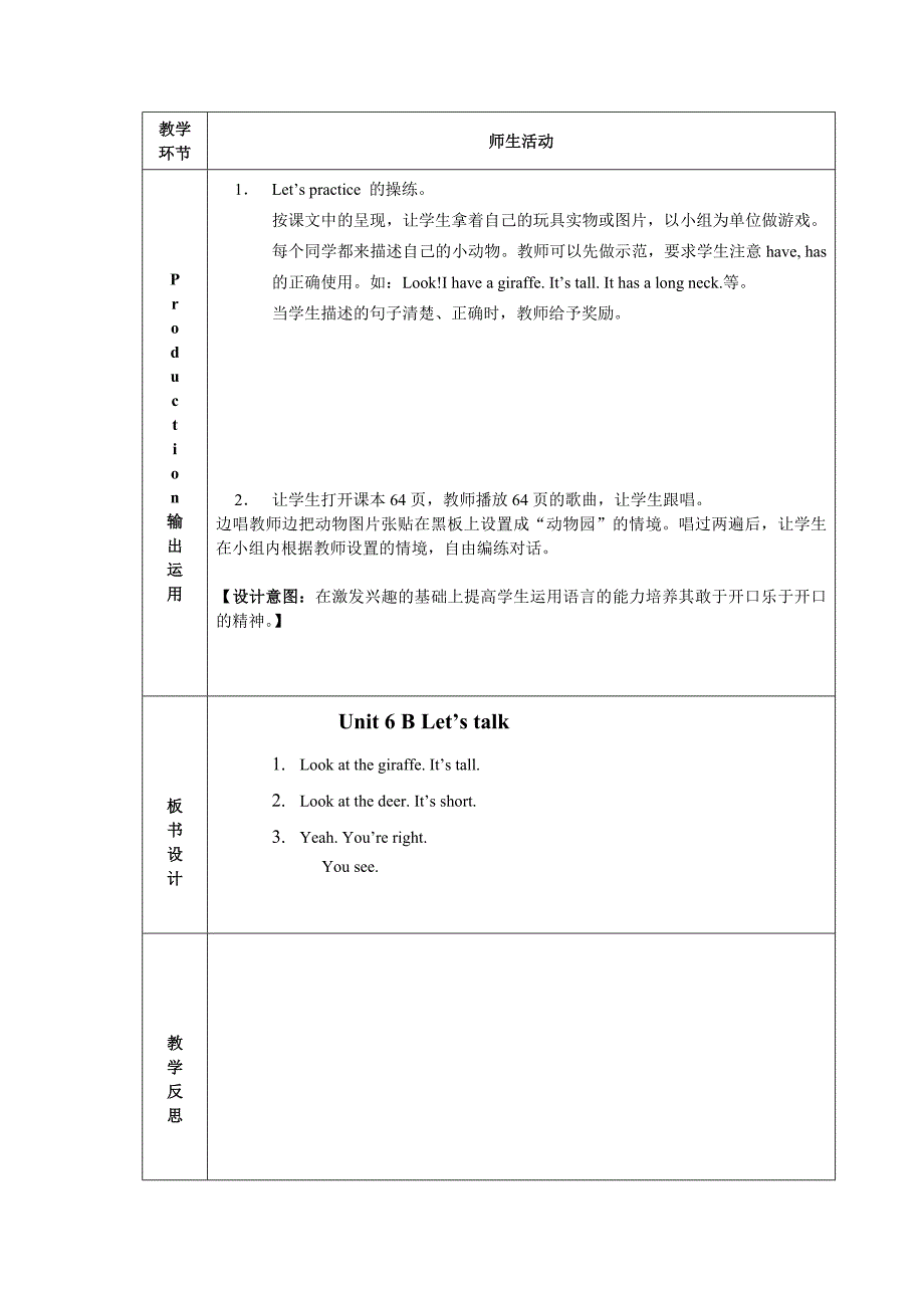 unit6-at-the-zoo-b-let's-talk教学设计及练习题_第4页