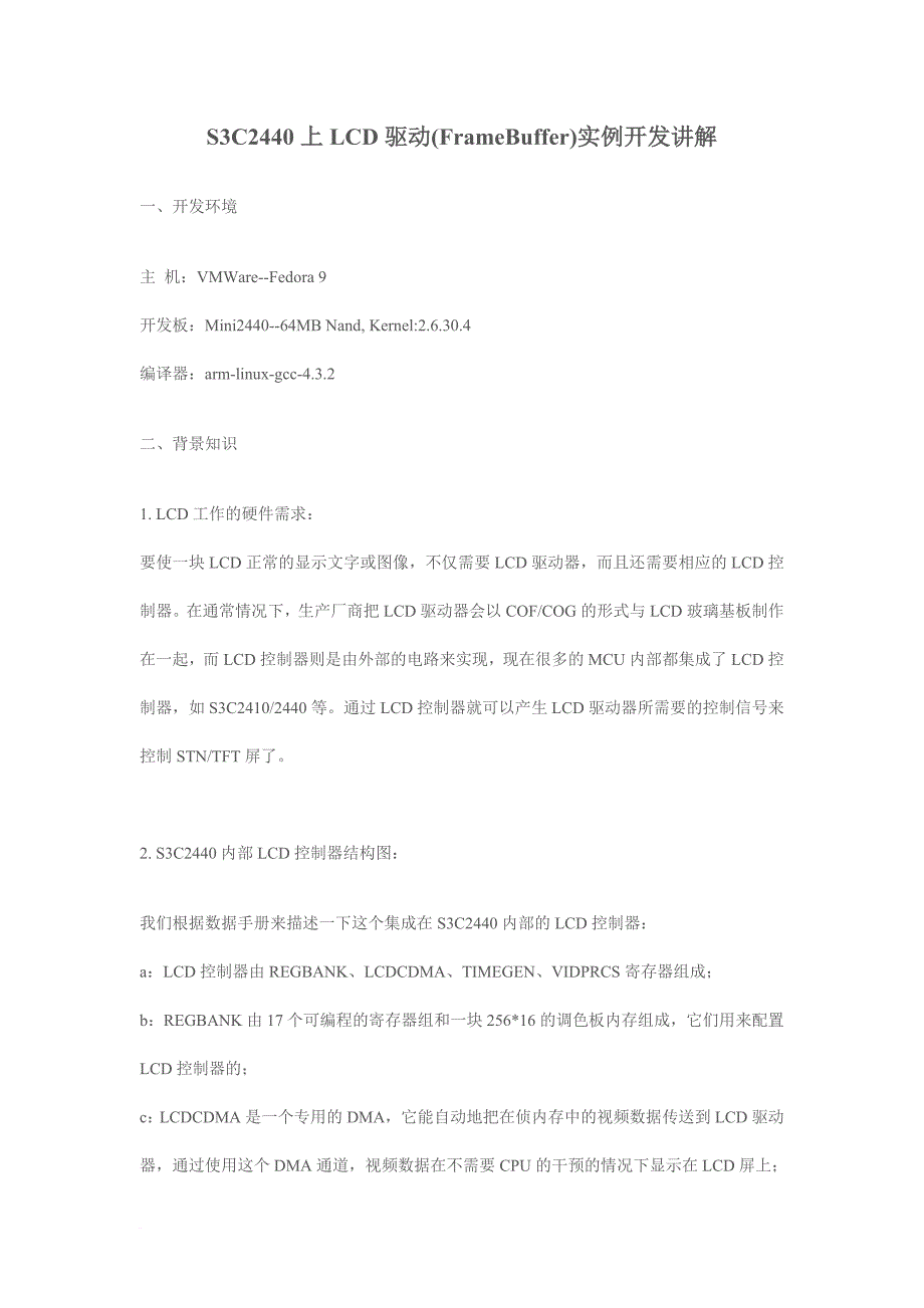 S3C2440上LCD驱动(FrameBuffer)实例开发讲解_第1页