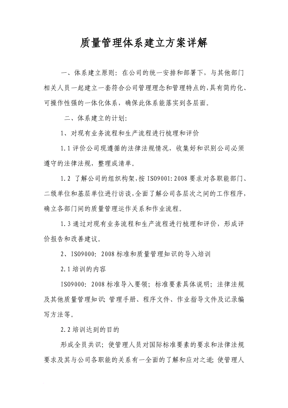 ISO质量管理体系建立方案详解范文_第2页