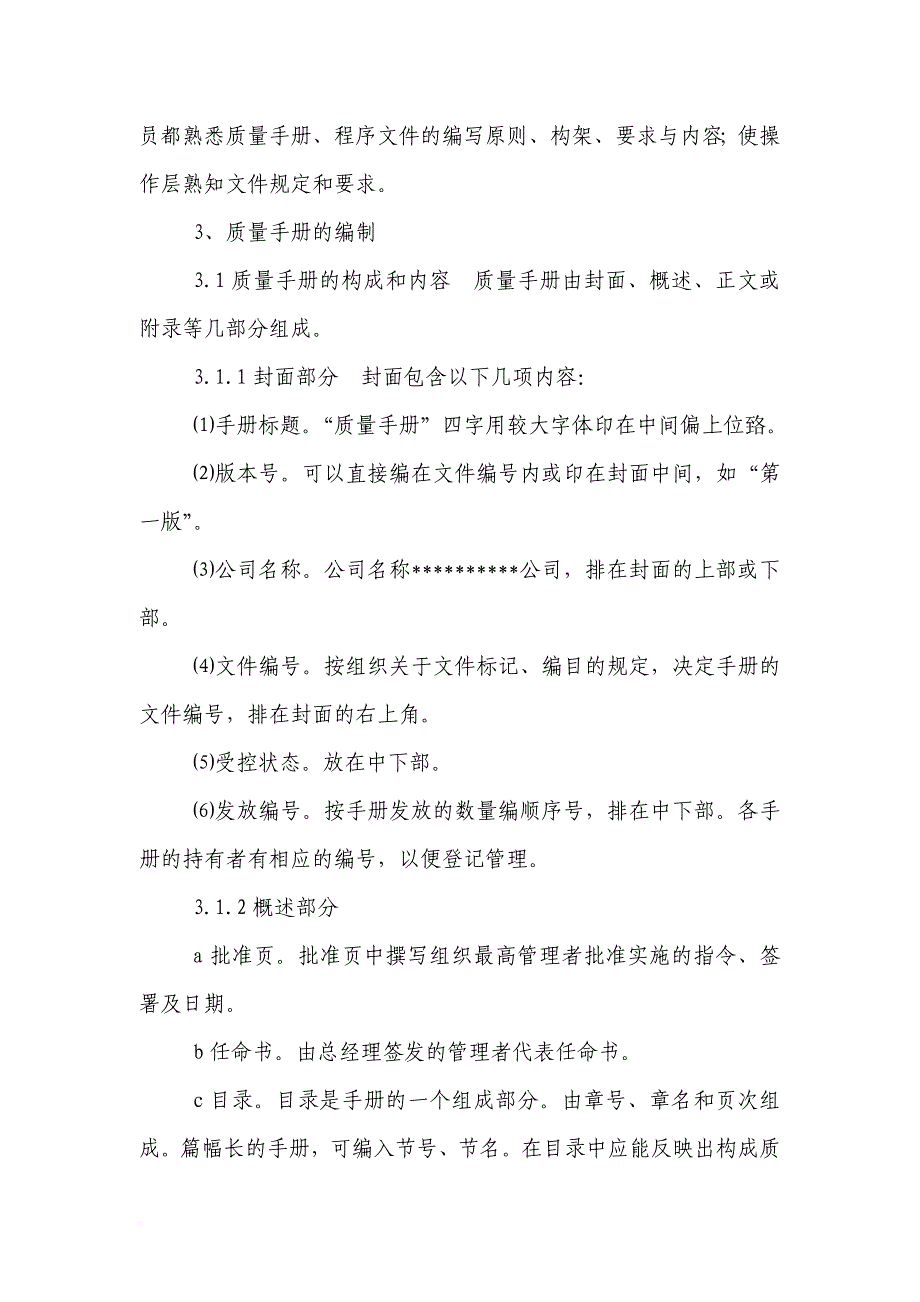 ISO质量管理体系建立方案详解范文_第3页