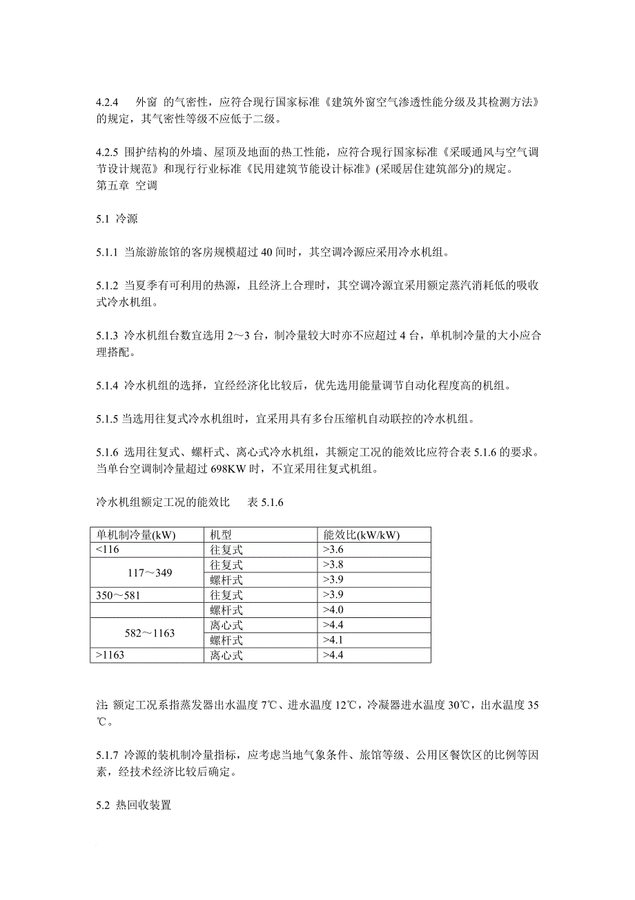 旅游旅馆建筑热工和空气调节节能设计标准_第3页