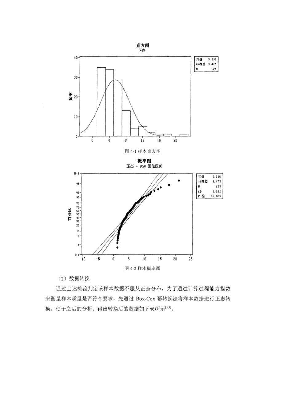 非正态分布过程能力分析_第5页