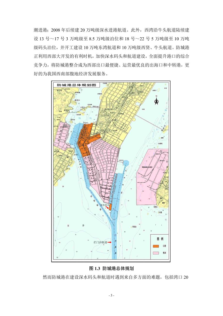 防城港深水码头建设及航道治理关键技术研究_第3页