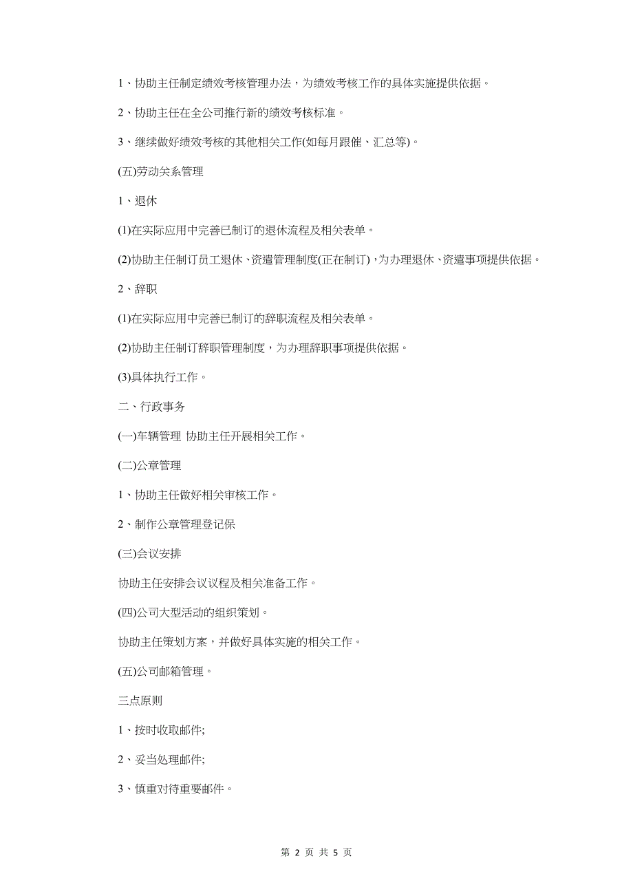 2018行政部助理工作计划与2018街道信息化工作计划汇编_第2页