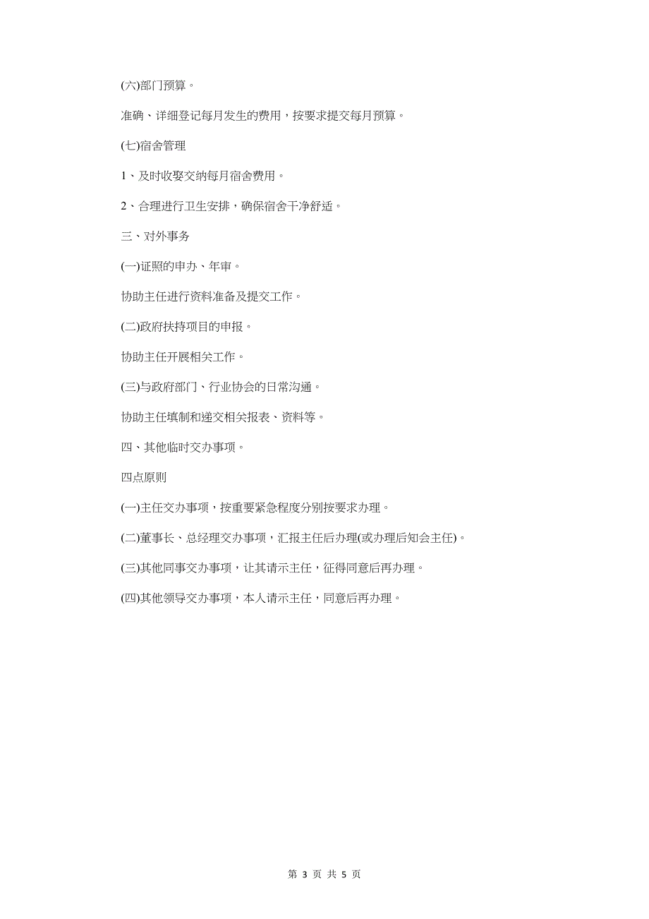 2018行政部助理工作计划与2018街道信息化工作计划汇编_第3页