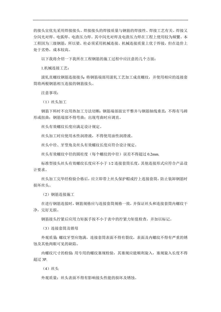 juxlzw工程管理毕业生实习报告_第5页