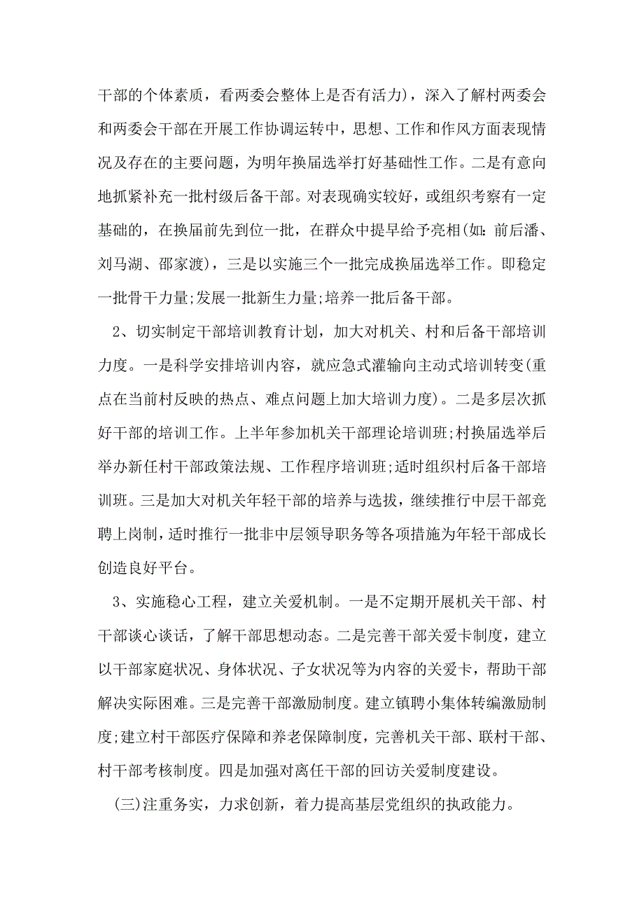 2018街道基层党建工作计划精选_第2页