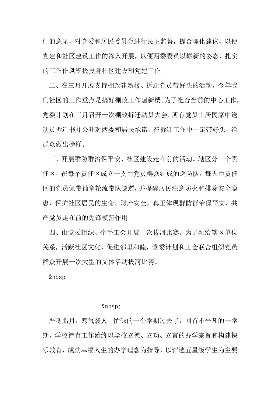 2018街道基层党建工作计划精选_第4页