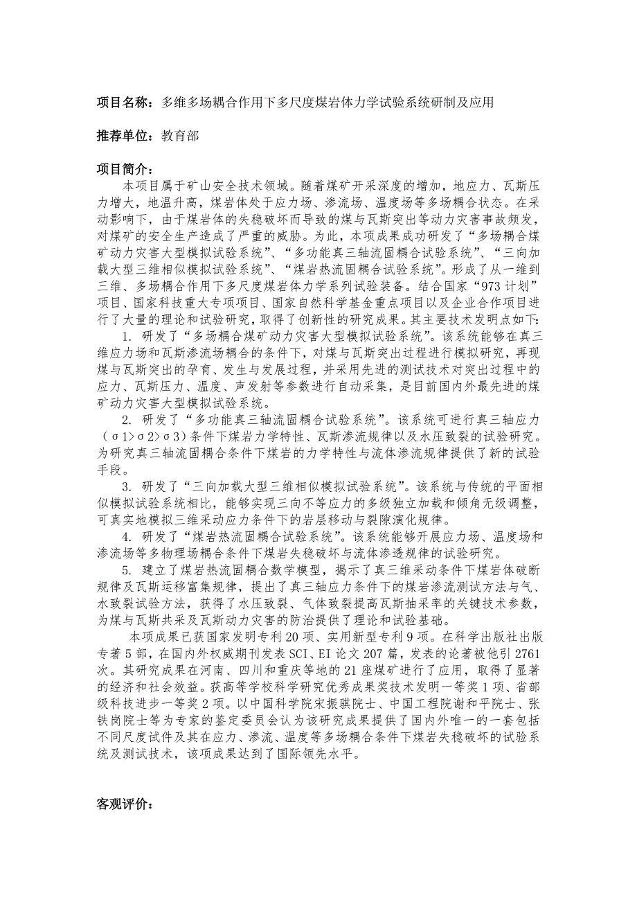 项目名称三峡库区人居环境建设理论与关键技术_第1页