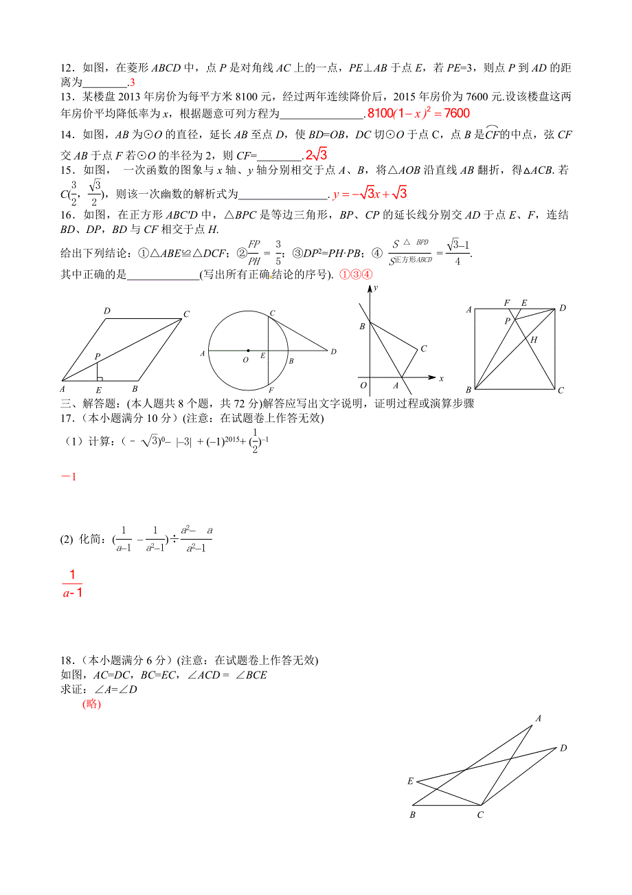 2015年宜宾市中考数学试卷及答案_第2页