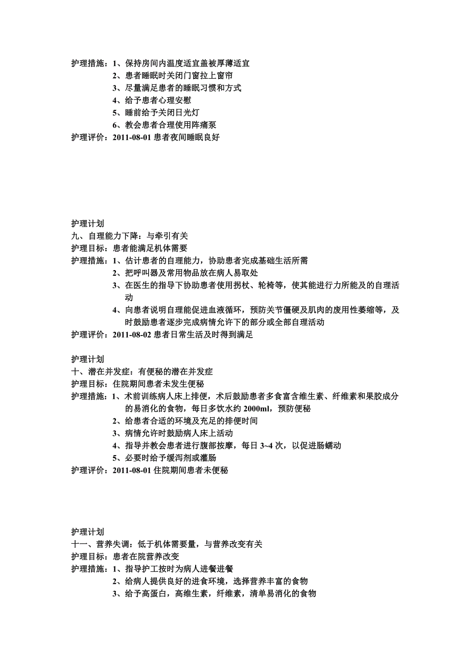 右股骨粗隆间骨折病人--护理计划_第3页