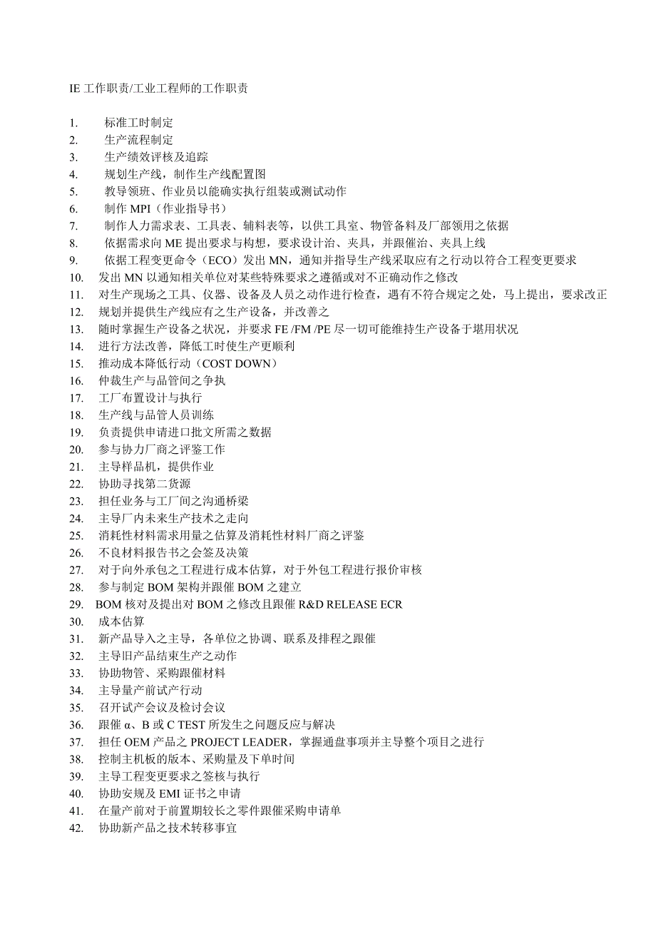 IE工作职责_第1页