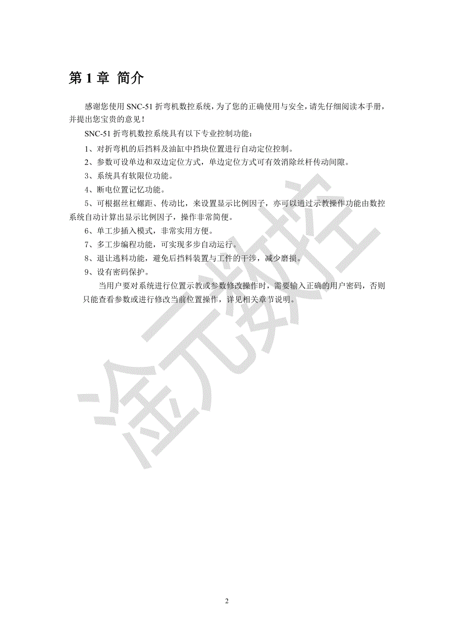 SNC-51折弯机伺服数控系统控制器说明书操作手册模板_第3页