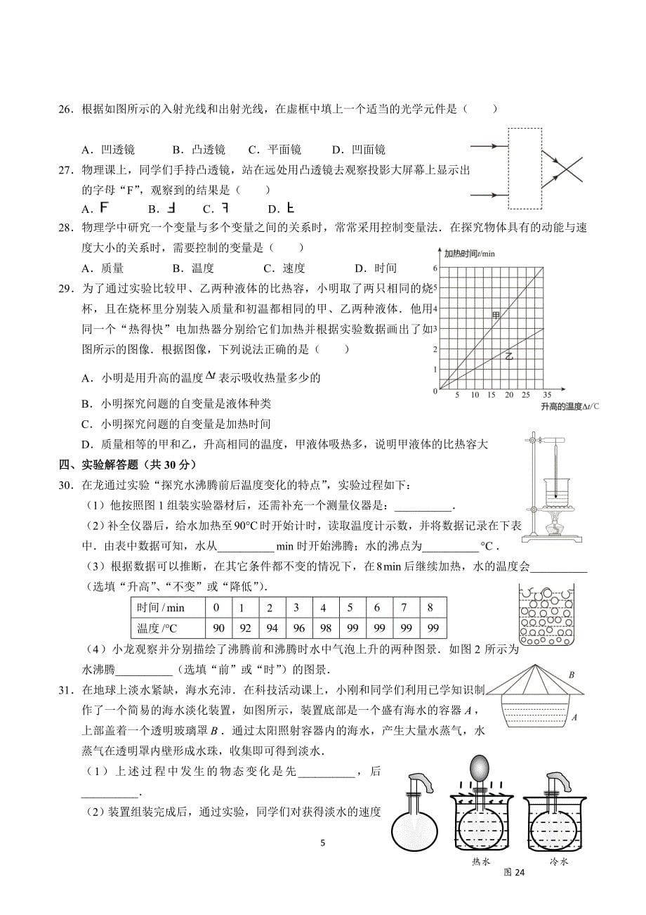 北京市丰台2016-2017学年八年级下学期期末考试物理试题(无答案)_第5页