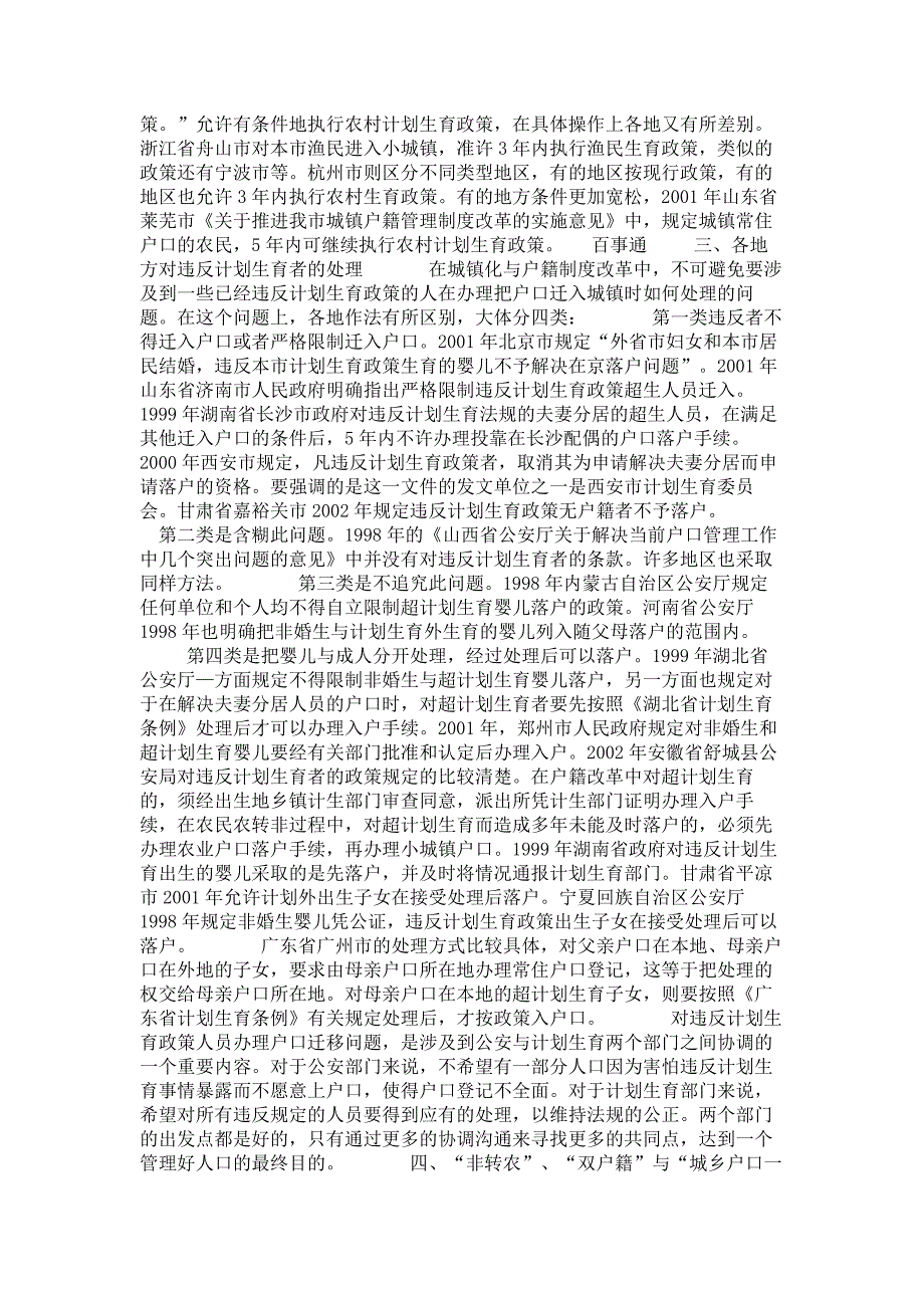 城镇化与户籍制度改革过程中的计划生育政策定位问题探讨._第4页